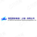 锦茂国际物流（上海）有限公司
