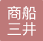 商船三井集运服务（上海）有限公司
