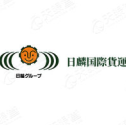 日麟国际货运代理（上海）有限公司