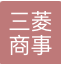 三菱商事物流（上海）有限公司